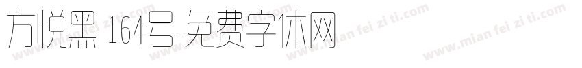 方悦黑 164号字体转换